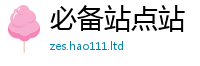 777788888888管家婆虽2025年最新资料大全官网入口